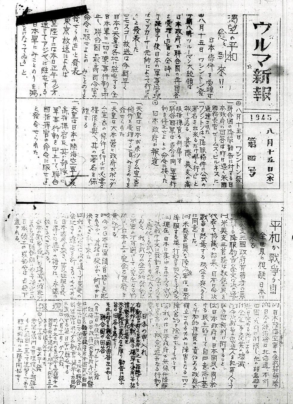 沖縄戦：1945年8月15日】昭和天皇の「玉音放送」─それぞれの8