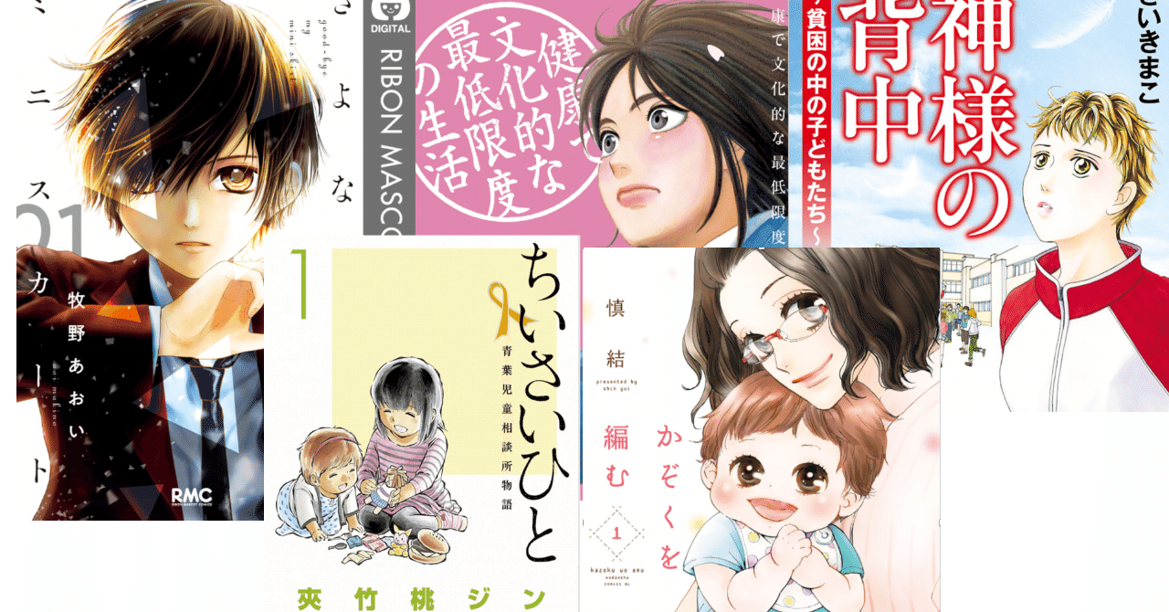 夏休みに読みたい 社会問題を学ぶきっかけをくれる漫画5選 駒崎弘樹 Note 夏休みに読みたい 社会問題を学ぶきっかけをくれる漫画5選 駒崎弘樹 Note