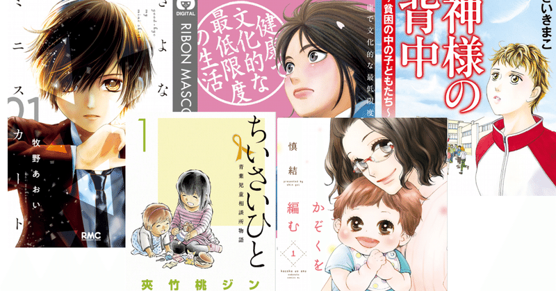 夏休みに読みたい 社会問題を学ぶきっかけをくれる漫画５選 駒崎弘樹 Note