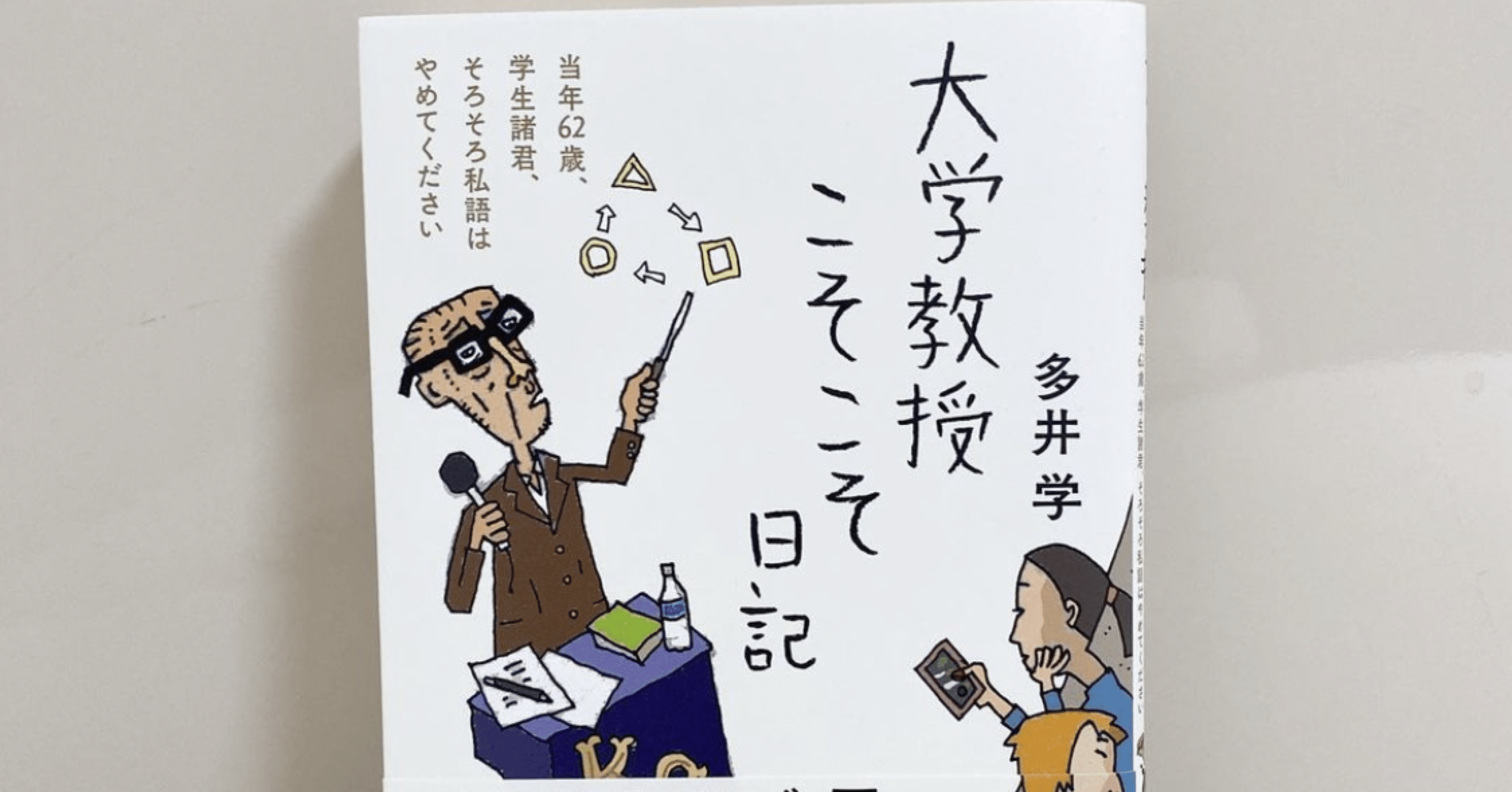 大学教授こそこそ日記｜sazanami_book📚