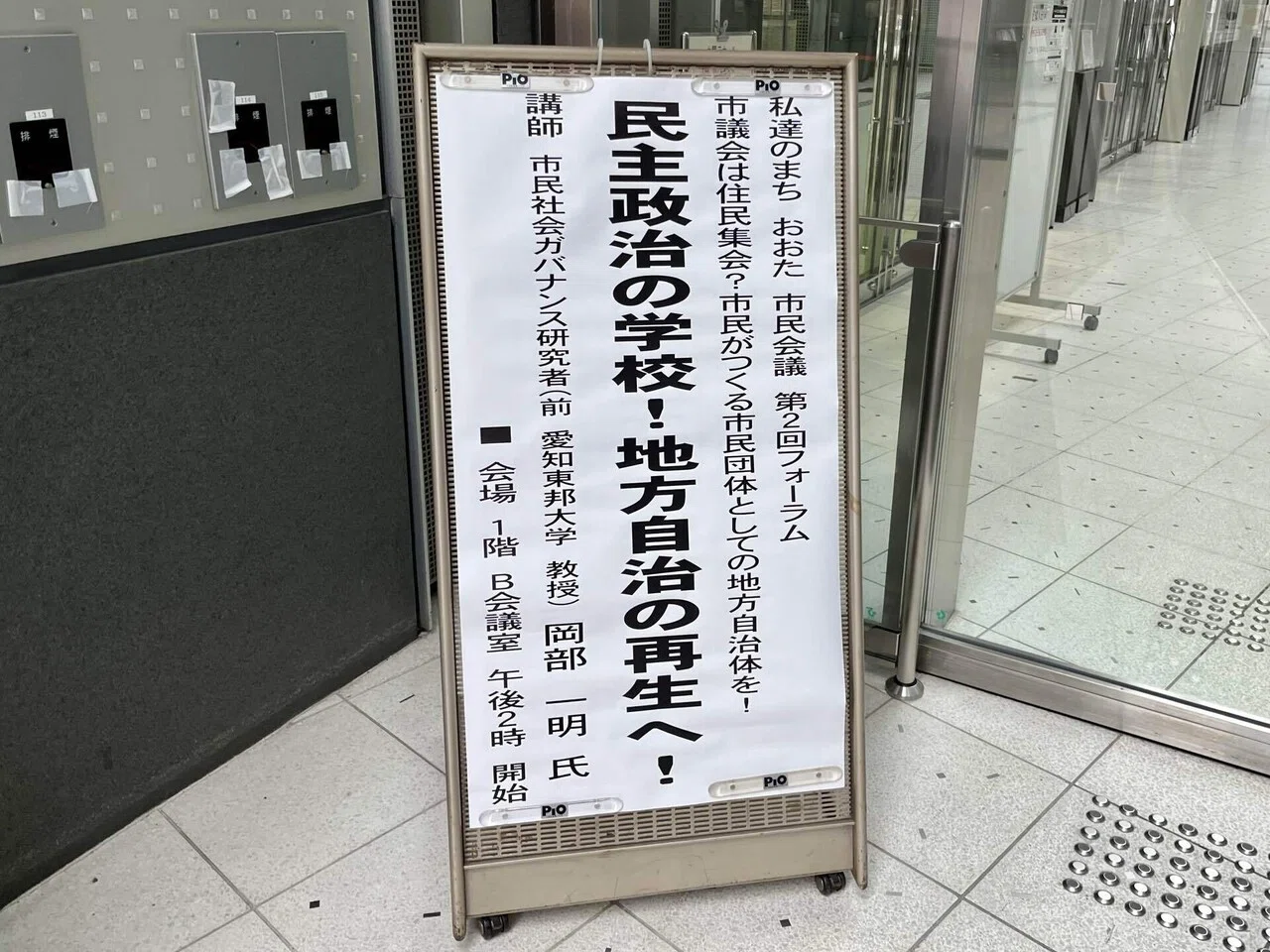 市民団体としての自治体 4/6（土） アメリカの自治体制度を学ぶ 市民参加やNPOに携わってきた