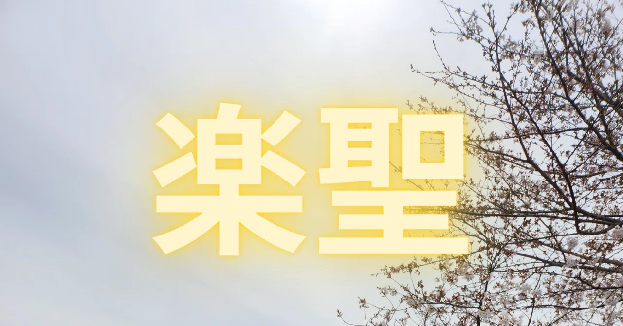 連載長編小説『楽聖』第一楽章2|青池勇飛