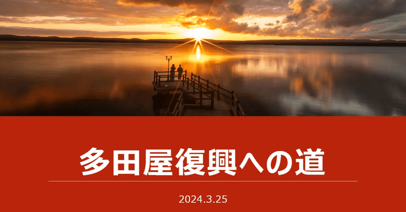 能登半島地震における旅館の記録㉚