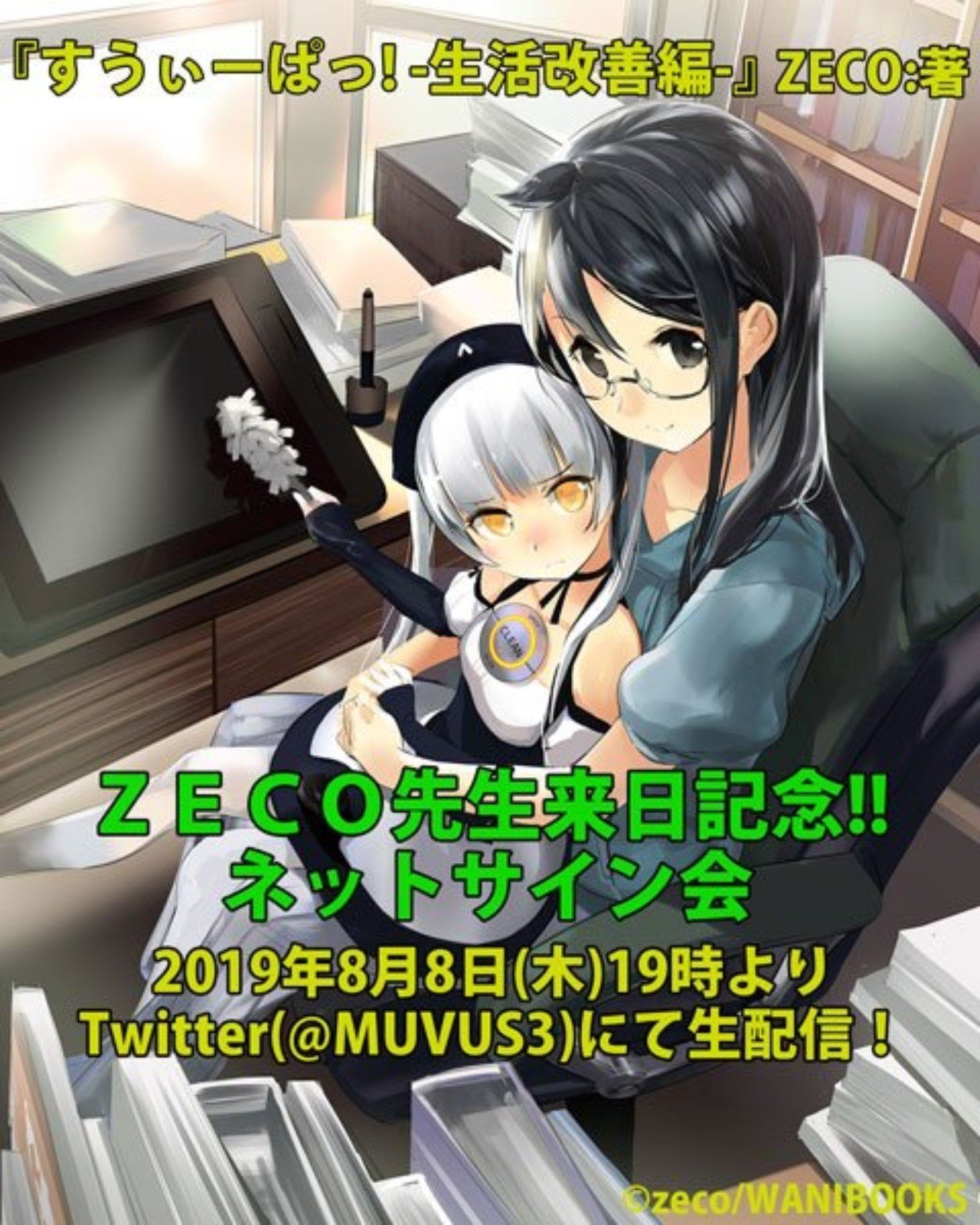 イベント裏レポート 台湾の人気漫画家のサイン会で真夏に冷や汗をかいた話 ワニブックス Note イベント裏レポート 台湾の人気漫画家のサイン会で真夏に冷や汗をかいた話 ワニブックス Note