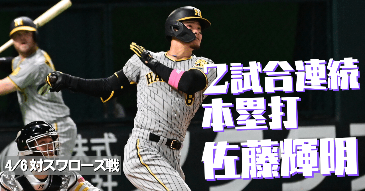 PSA10 佐藤輝明 阪神タイガース 優勝 完美品 EPOCH ホームラン3連発