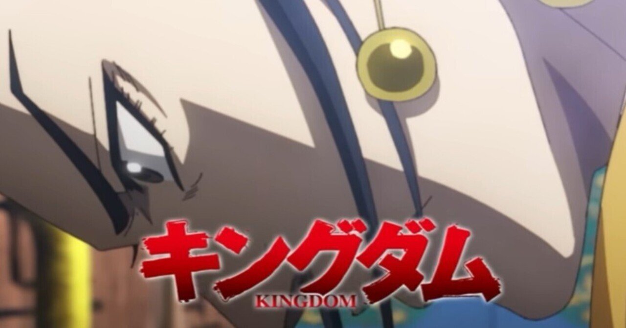 大河アニメ第5期！キングダム最終話感想｜播堂