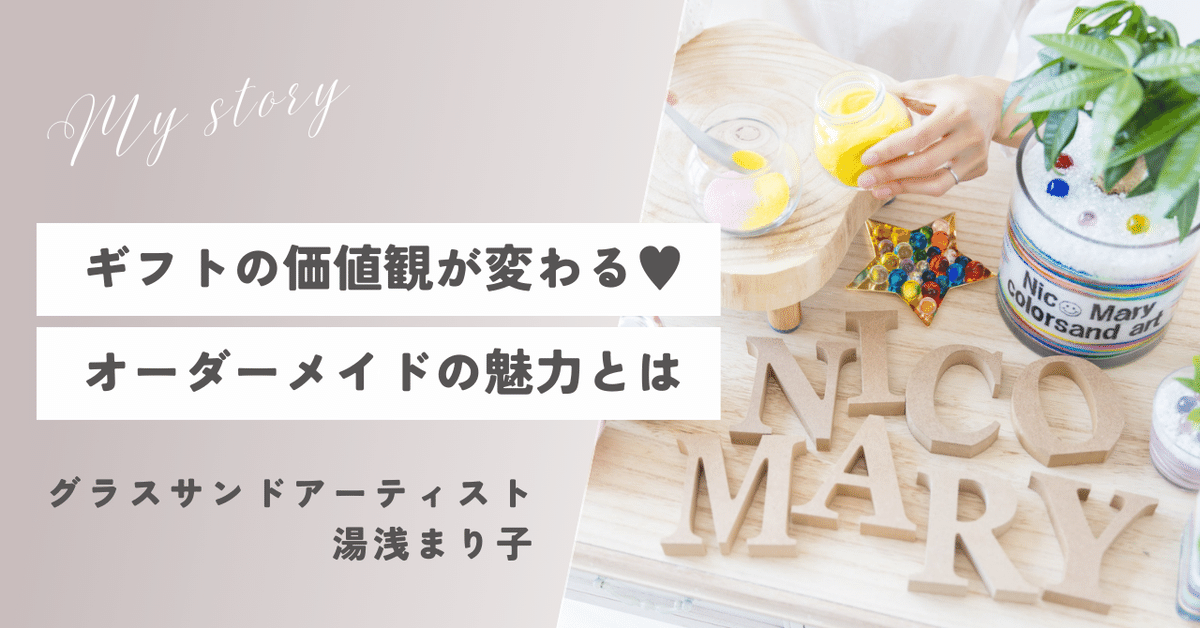 ギフトの価値観が変わる♥オーダーメイドのサンドアートの魅力とは｜砂