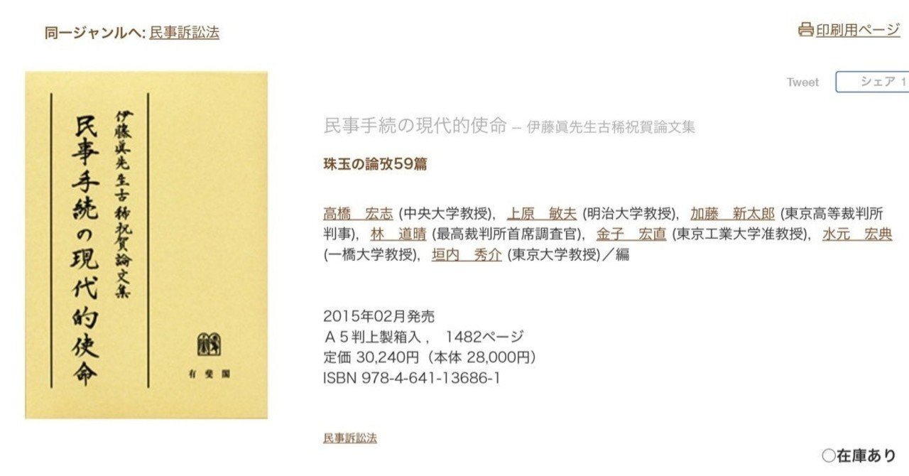 レビュー投稿で選べる特典 伊藤眞先生古稀祝賀論文集 民事手続の現代的