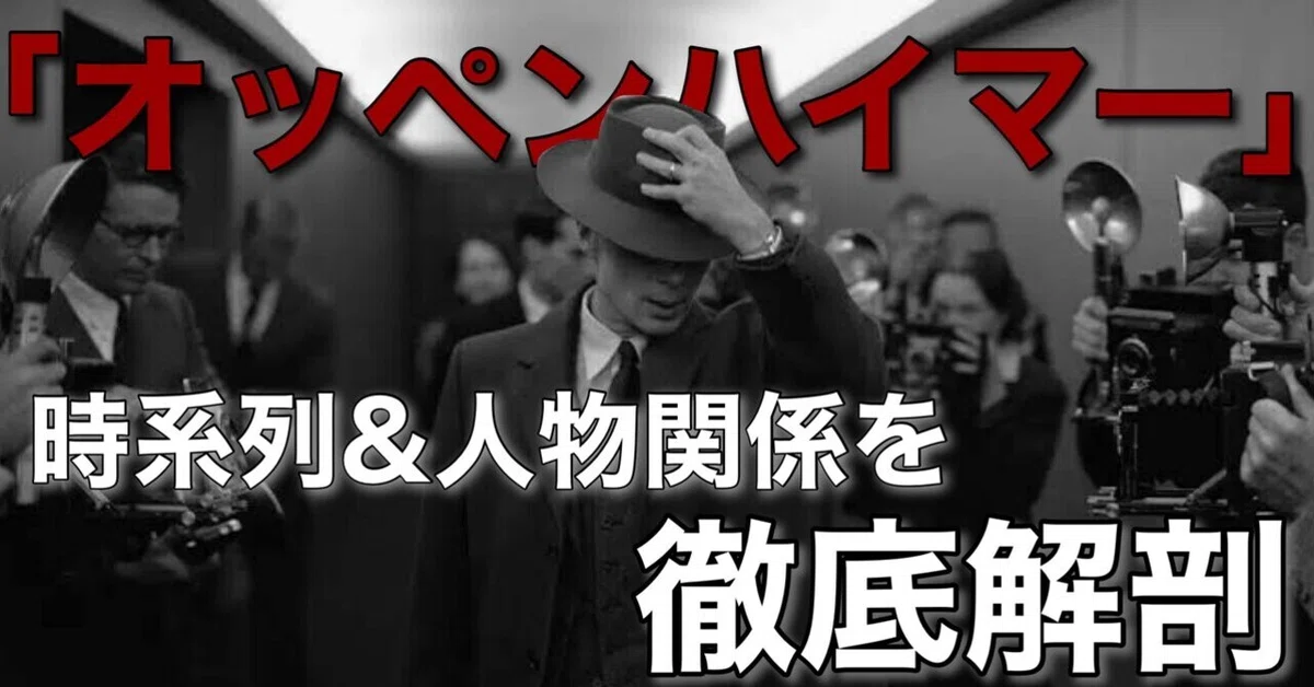 [Illustrated] A Complete Explanation of the Movie 'Oppenheimer' with ...