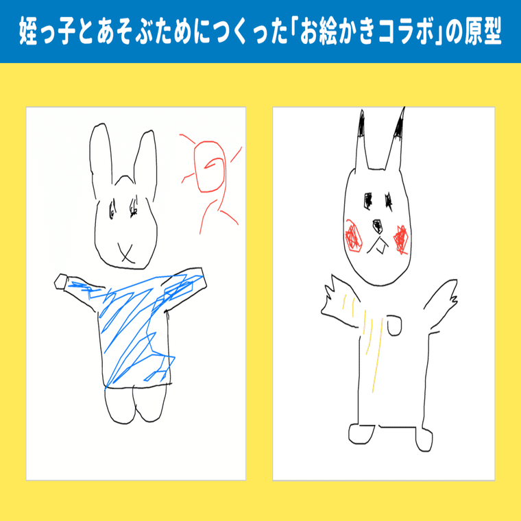 小学生の爆笑から生まれた お絵かきゲーム が月100万円の収益に お絵かきコラボ 開発チームが語る 誰もいないオンラインゲーム がyoutubeで話題になるまでの話 アプリマーケティング研究所