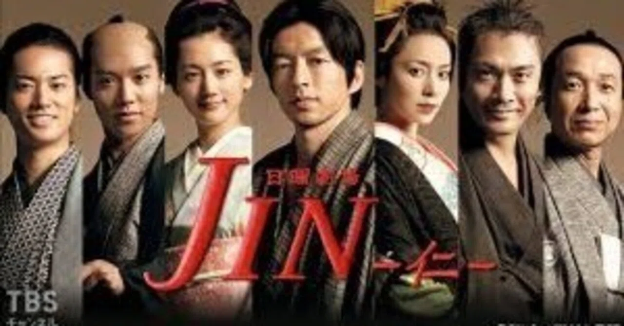 JIN-仁-』 【2009～2011全2期ドラマ】【タイムトラベラー：大沢たかお