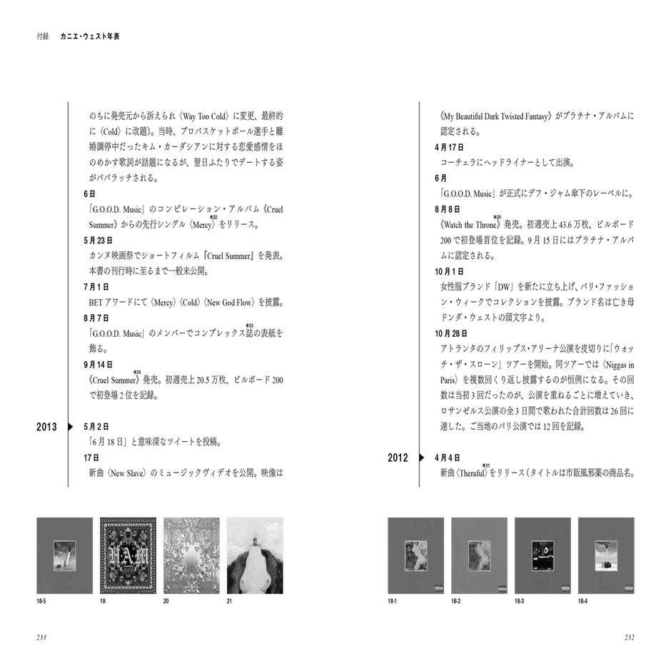 カニエ・ウェスト論』より、巻末付録「カニエ・ウェスト年表」をためし読み先行公開｜DU BOOKS, image size:1280x940