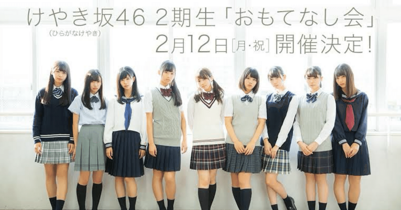 日向坂46 けやき坂46 生写真 日向坂46 けやき坂46 2期生 生写真