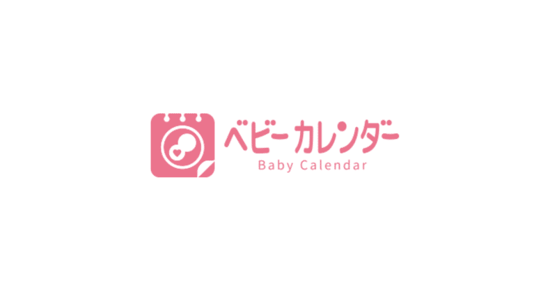 カレンダー ベビー