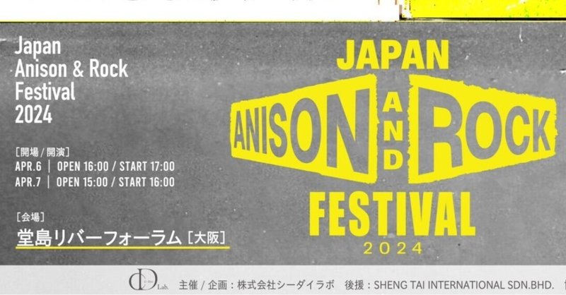 Japan Anison & Rock Festival 2024 １日目行ってきたよ