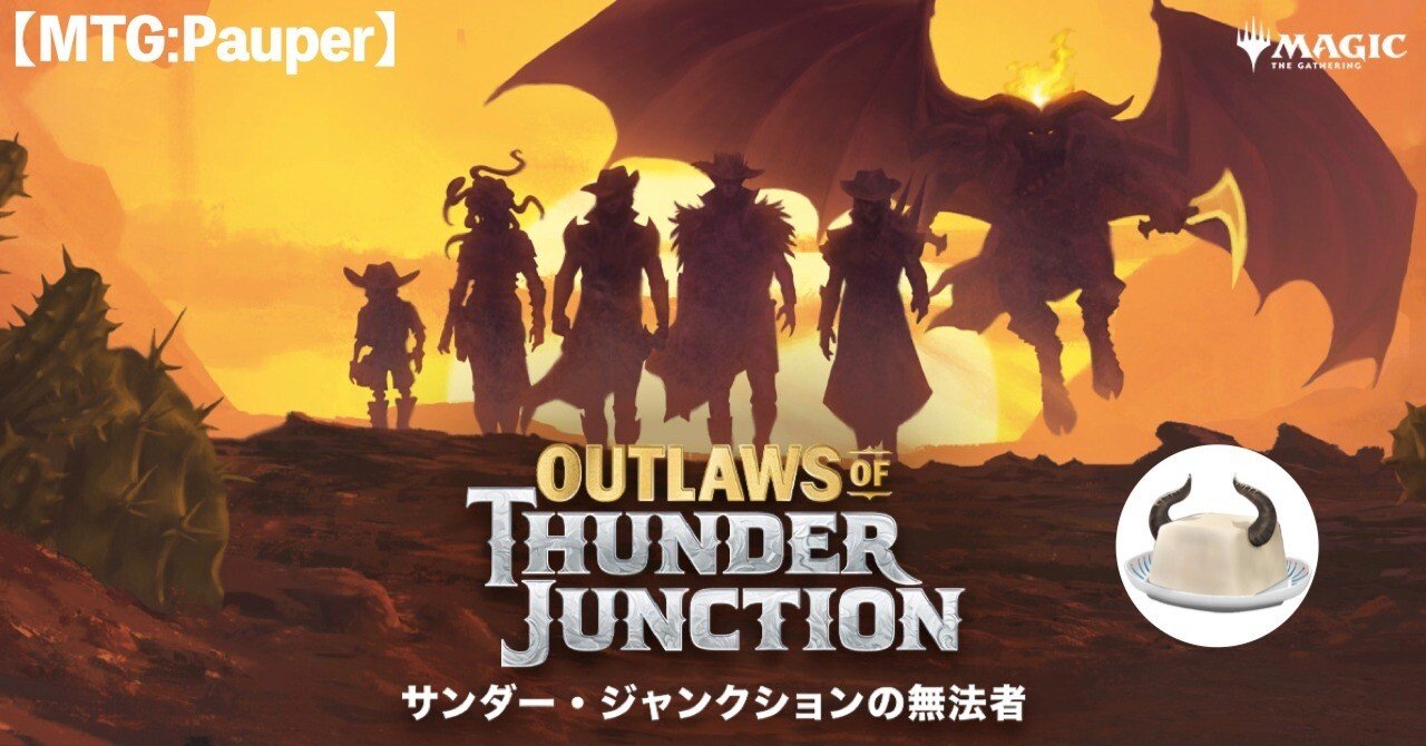 MTG:Pauper】『サンダー・ジャンクションの無法者』 コモンカード