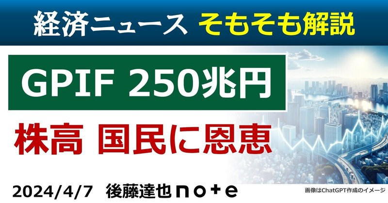 GPIF250兆円　株高→国民に恩恵