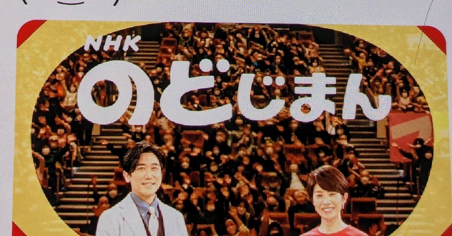 NHKのど自慢生放送 ｜yuki55