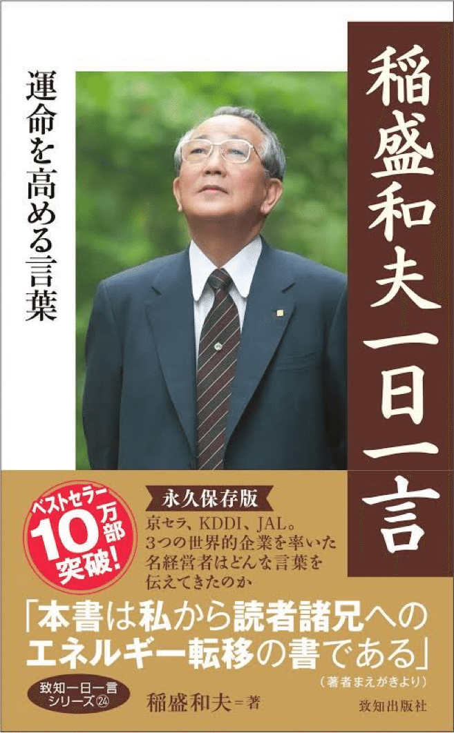 稲盛和夫経営講話全集 8 京セラフィロソフィ II | shuppanbunka