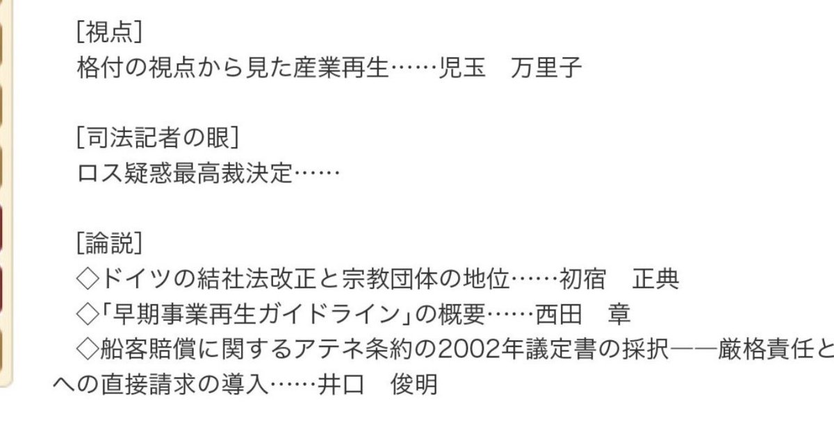 3ジュリスト_2003年４月15日号_No