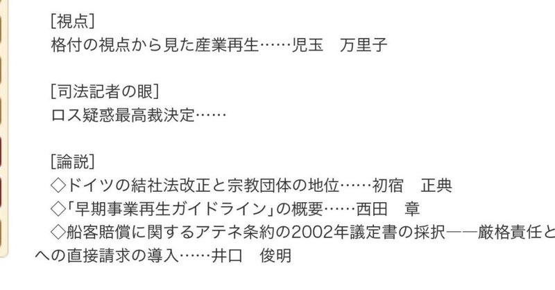 3ジュリスト_2003年4月15日号_No