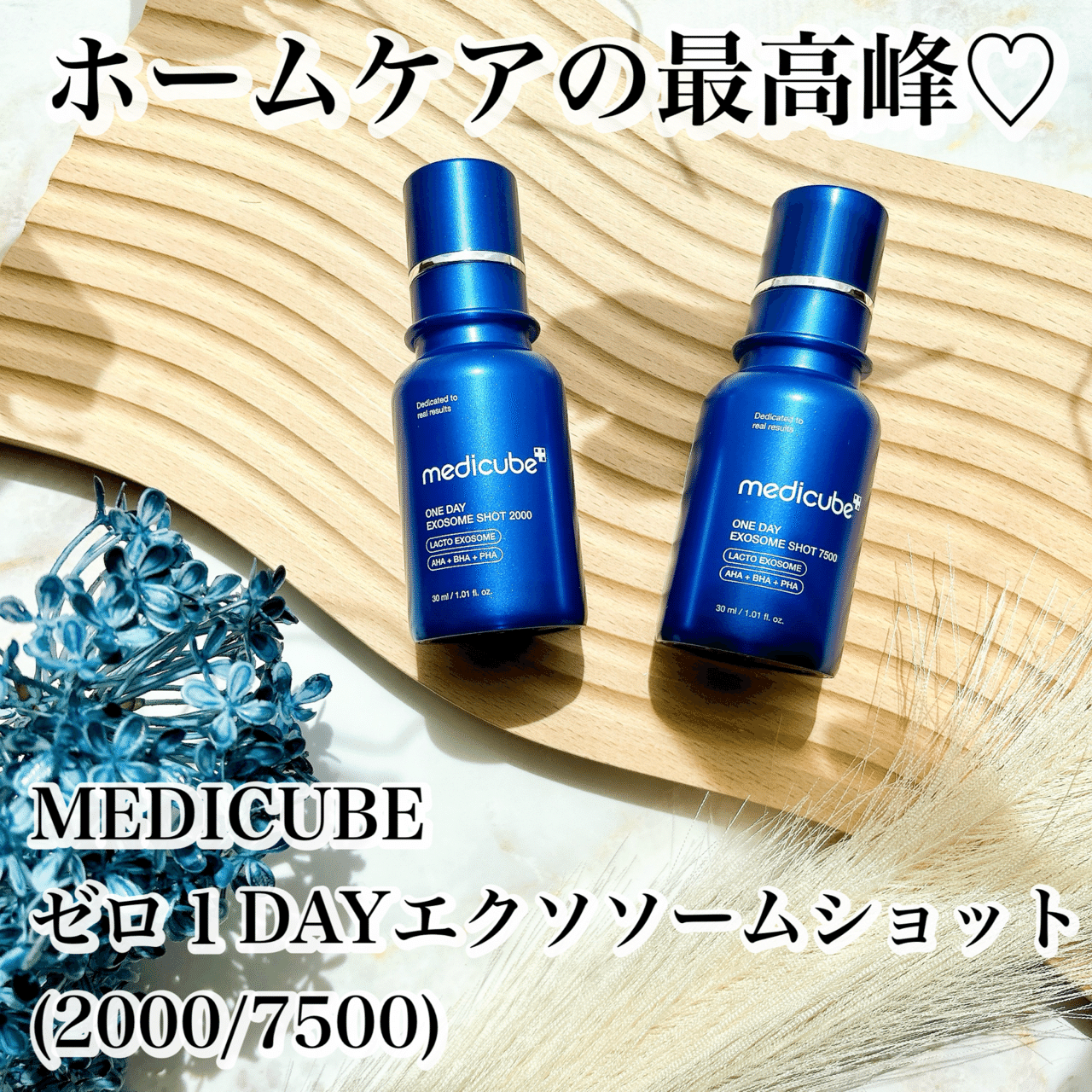 MEDICUBE ゼロ1DAYエクソソームショット (2000/7500)｜つきなか