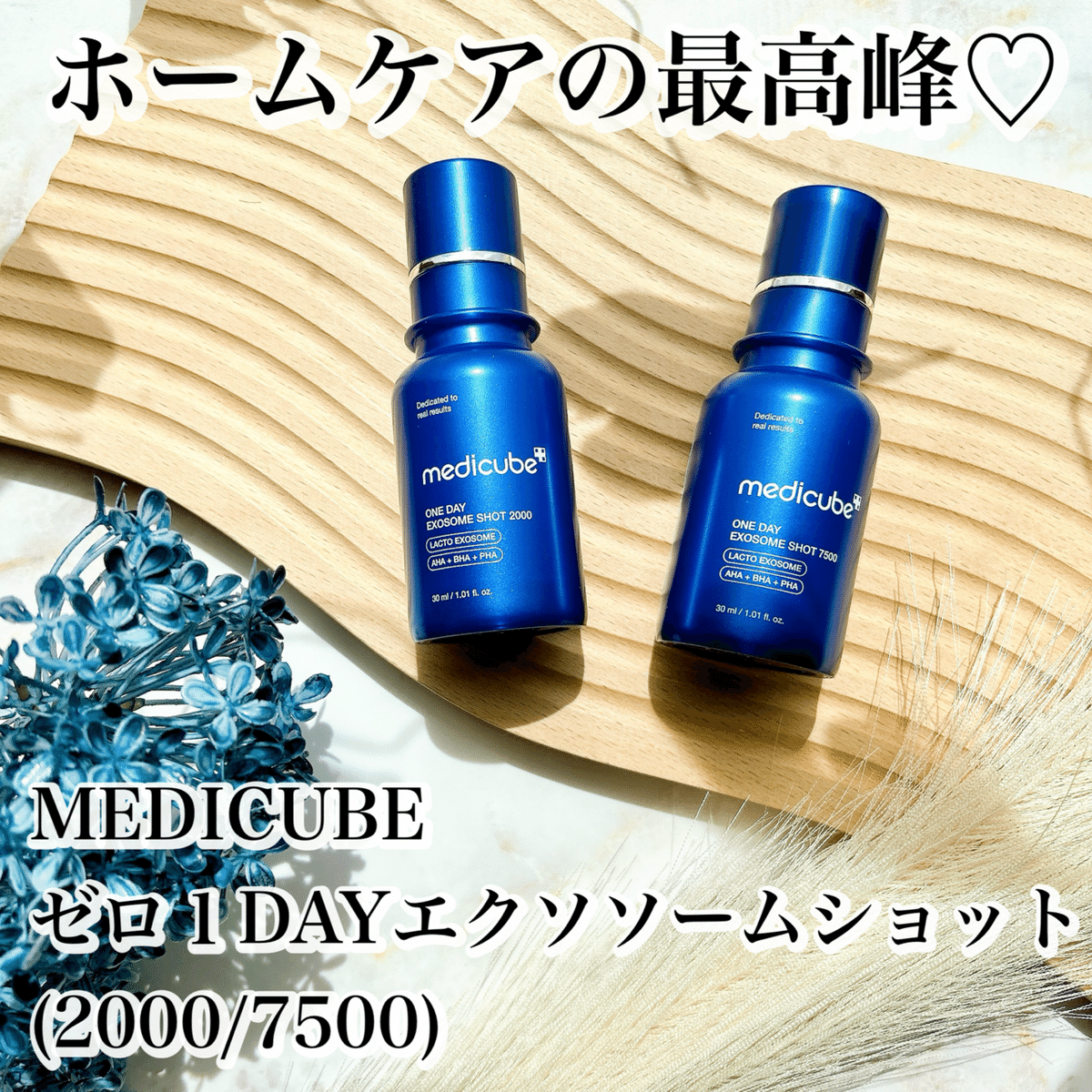 MEDICUBE ゼロ1DAYエクソソームショット (2000/7500)｜月中刺身
