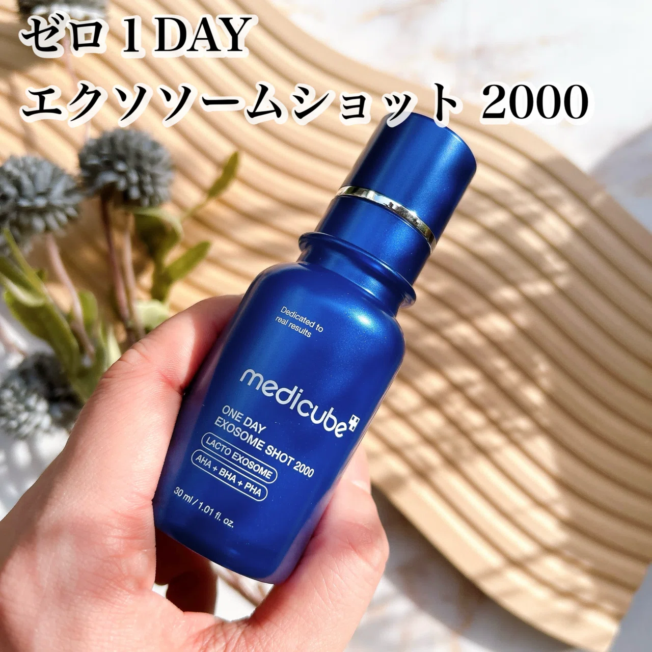 MEDICUBE ゼロ1DAYエクソソームショット (2000/7500)｜つきなか