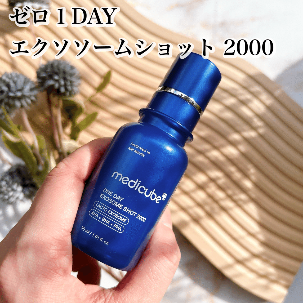 MEDICUBE ゼロ1DAYエクソソームショット (2000/7500)｜つきなか