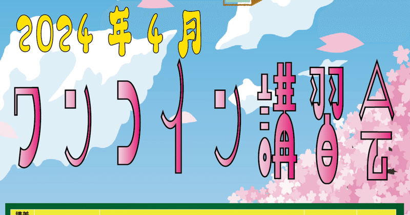 ワンコインで受けられるオトクな講習会があります🎵