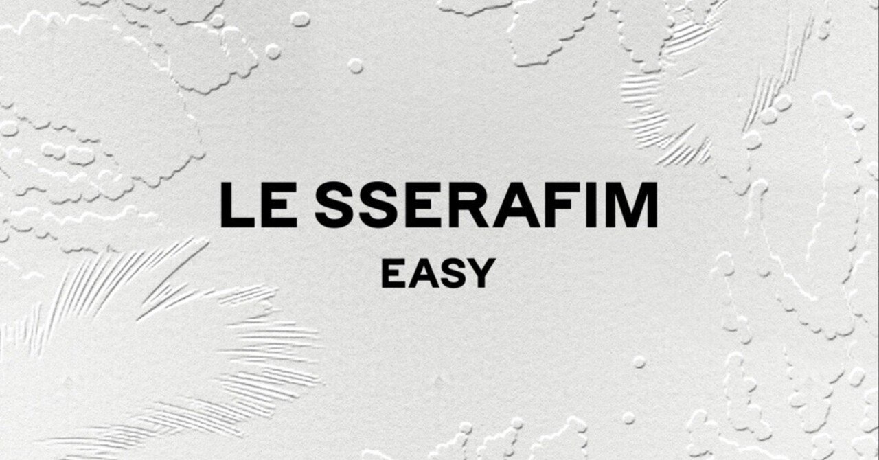 le sserafim easy 一直娱 yzy2.0 ヨントン 中華 セット LE