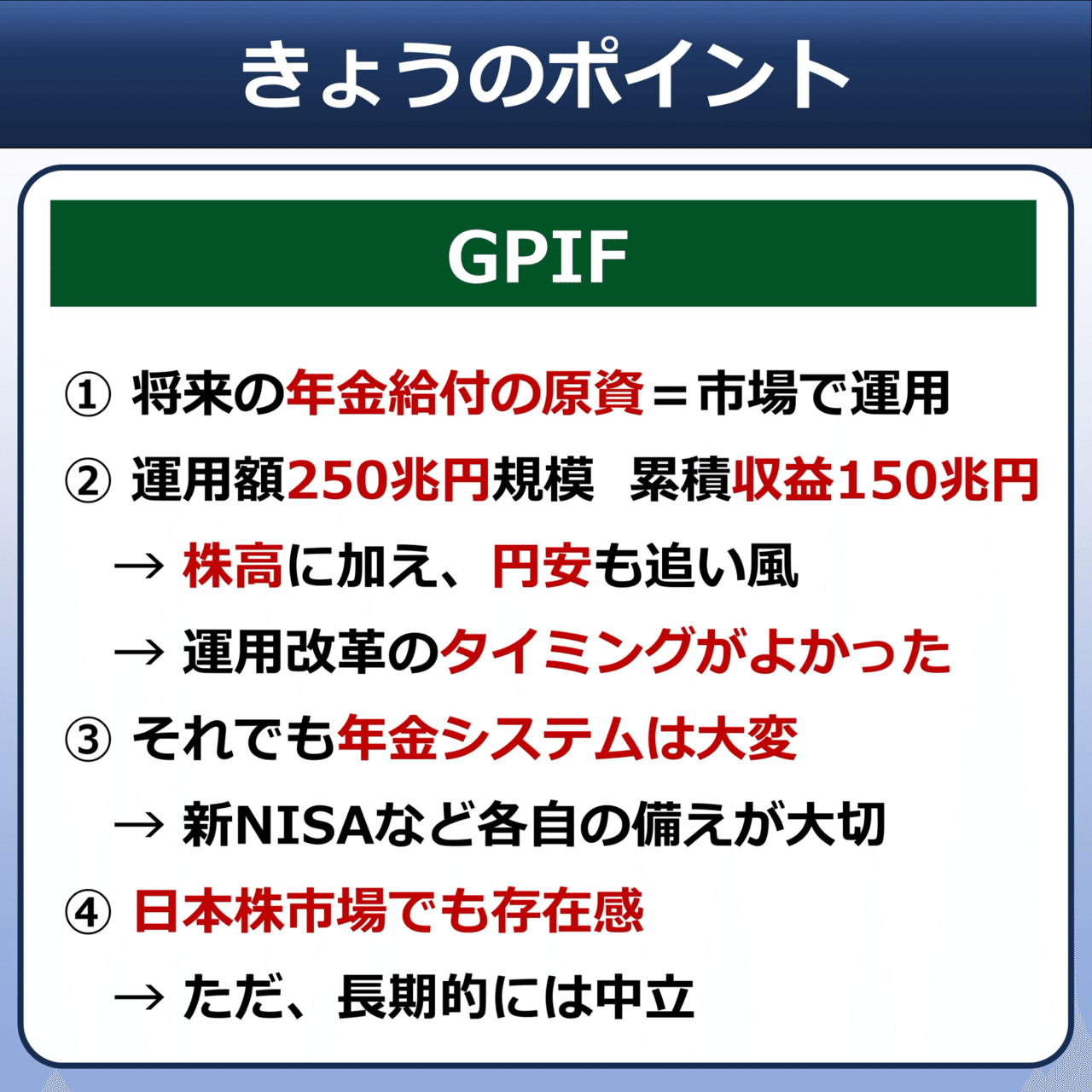 GPIF250兆円 株高→国民に恩恵｜後藤達也