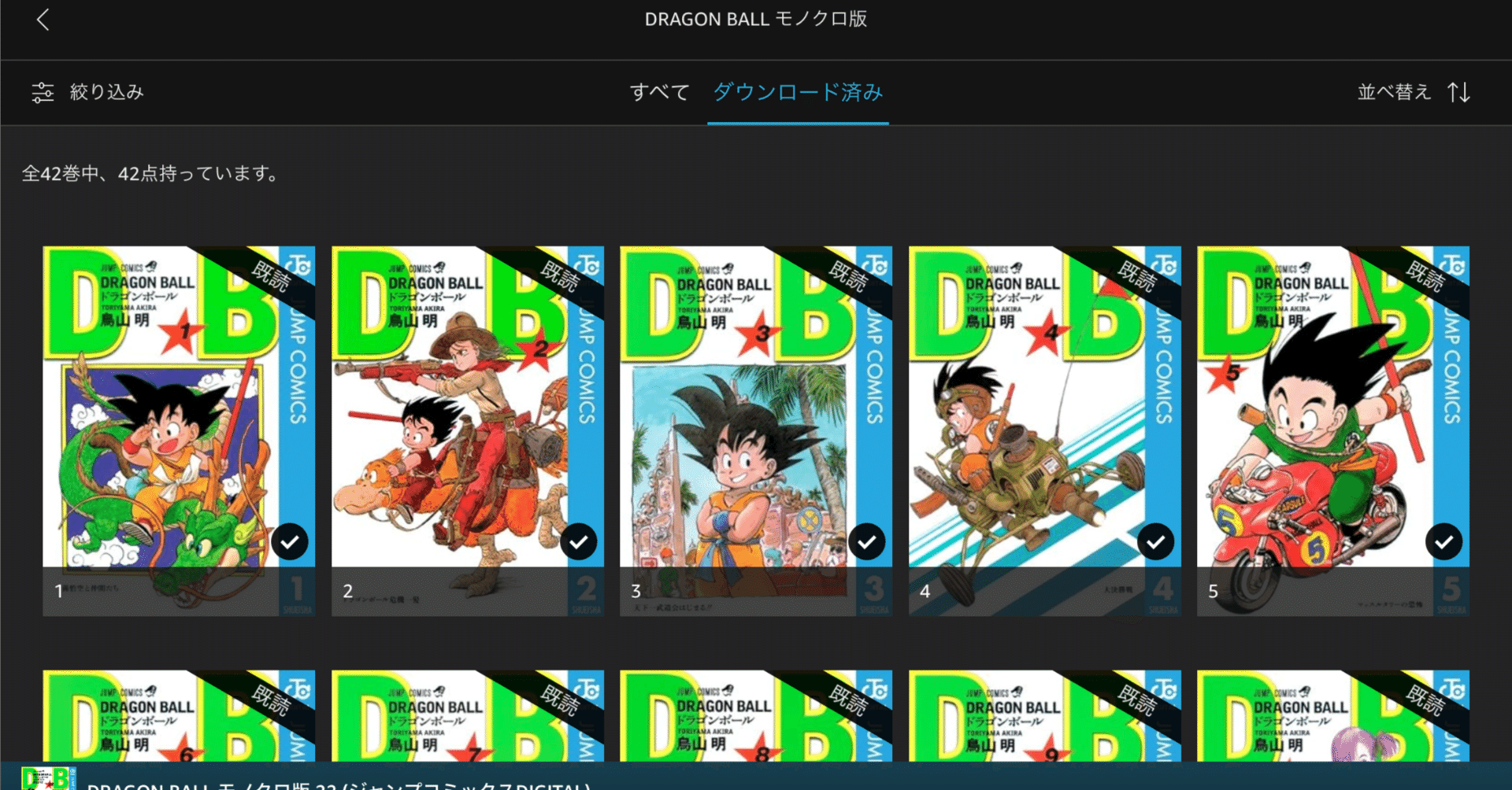 ドラゴンボール』を読み始めました｜けこぜろ