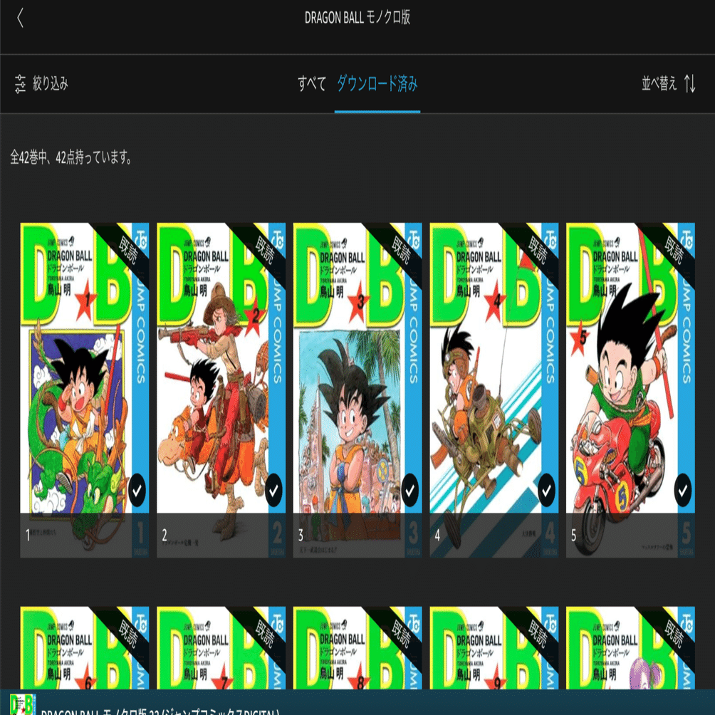 ドラゴンボール』を読み始めました｜けこぜろ