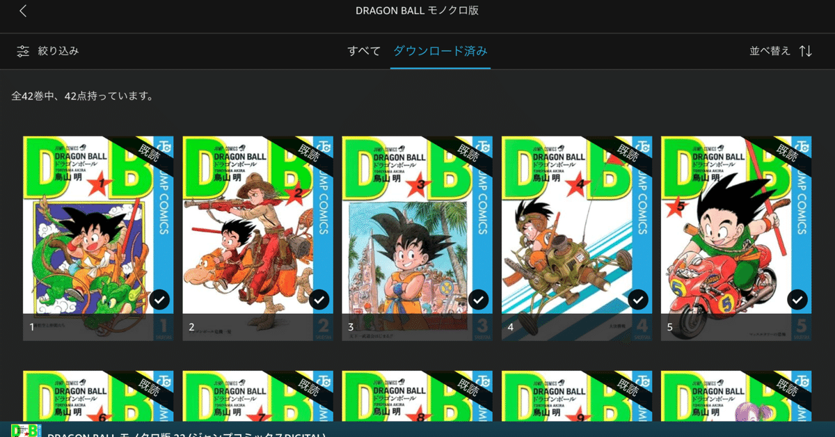 珍しい ドラゴンボール』を読み始めました｜けこぜろ 全巻セット