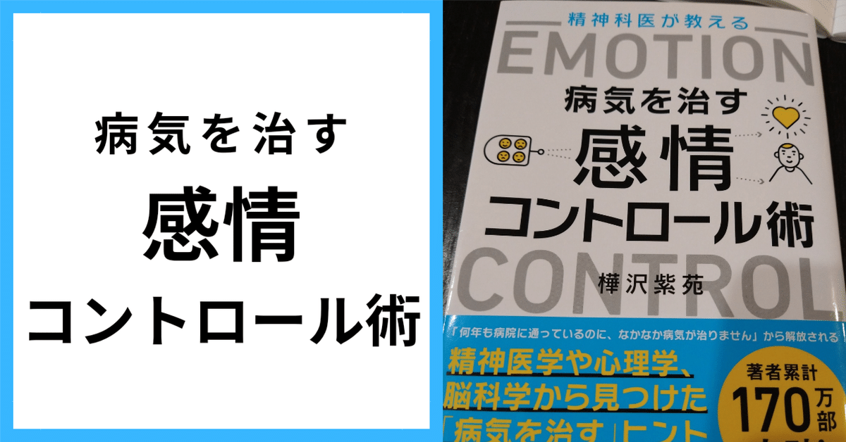 育児を始める前に読みたかった本 第7回目【病気を治す感情