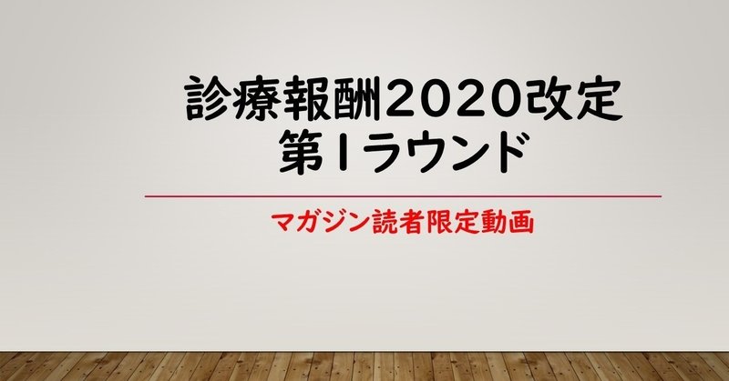 診療報酬2020改定