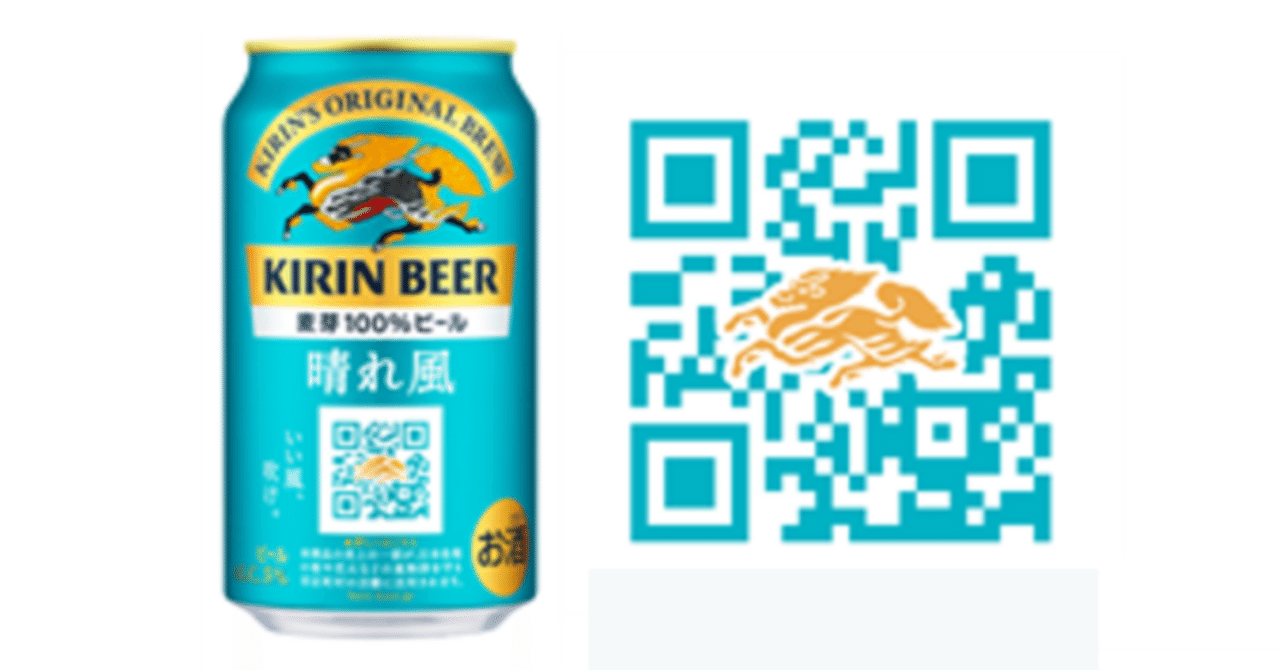 4/7】缶にあるQRを読み取ると？ キリンが行う環境保全【新卒が気