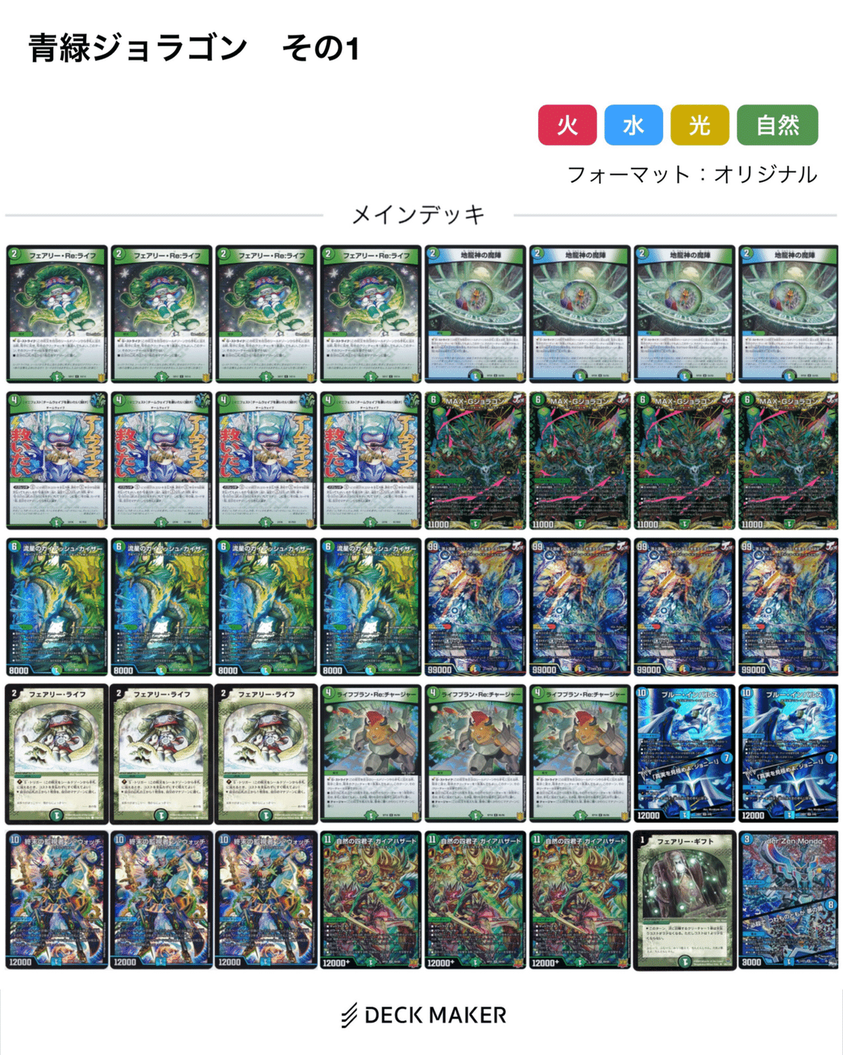 ジョラゴン デッキ」の激安通販 | magi