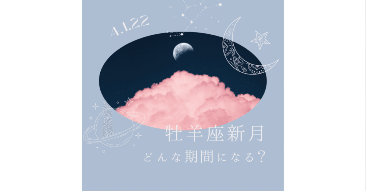 【本物新品保証】 2022年牡羊座新月。「お互いに自分らしくいられる自由を 邦楽