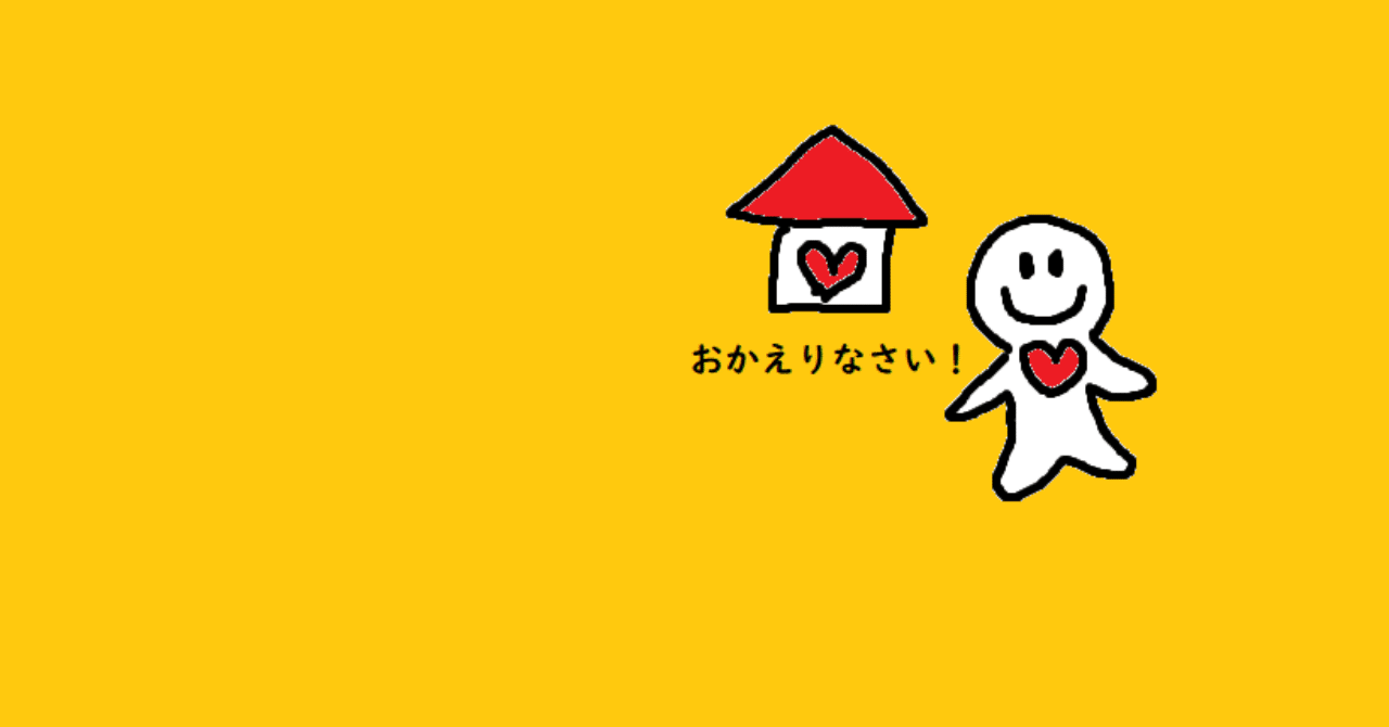 1回2秒でhappyをよぶ言葉 おかえりなさい やまださおり Note