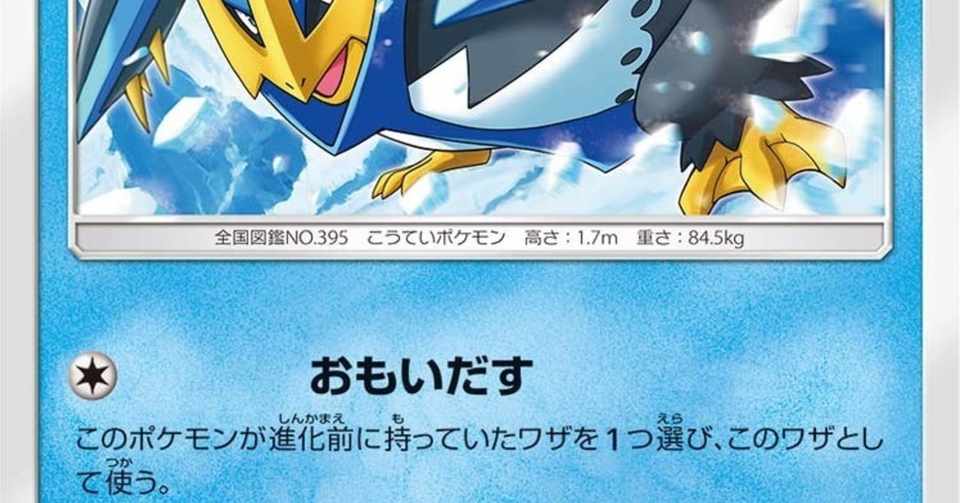 ポケカ オルタージェネシスで強化 強い おもいだせ お前は強かった 最強の水ポケ爆誕 蟹座kaniza Note