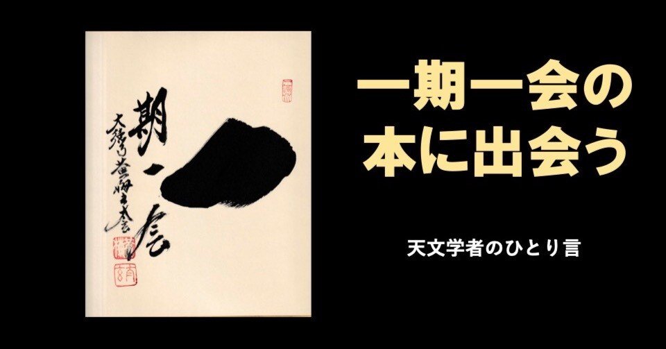 一期一会の本に出会う（13） 吉田洋一『数学の影絵』とは何