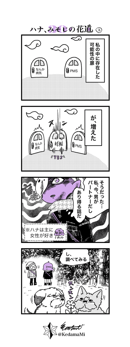 実録漫画 ハナ みそじの花道 2 Kedamami Note