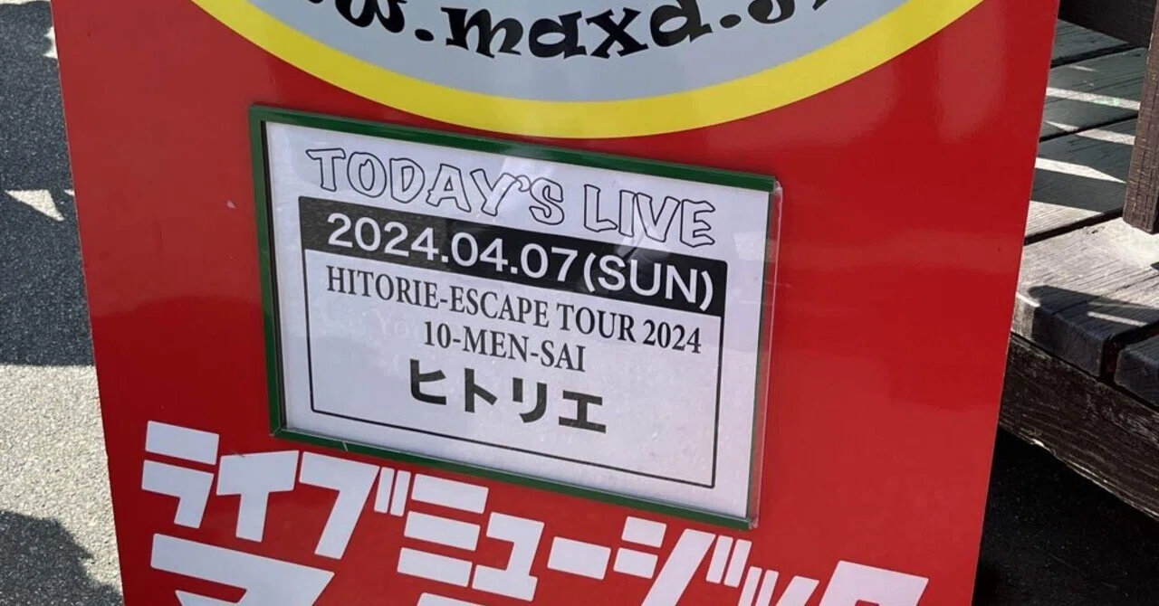240407 ヒトリエ HITORI-ESCAPE TOUR 2024 10-NEN-SAI@松阪M'AXA｜しろみん