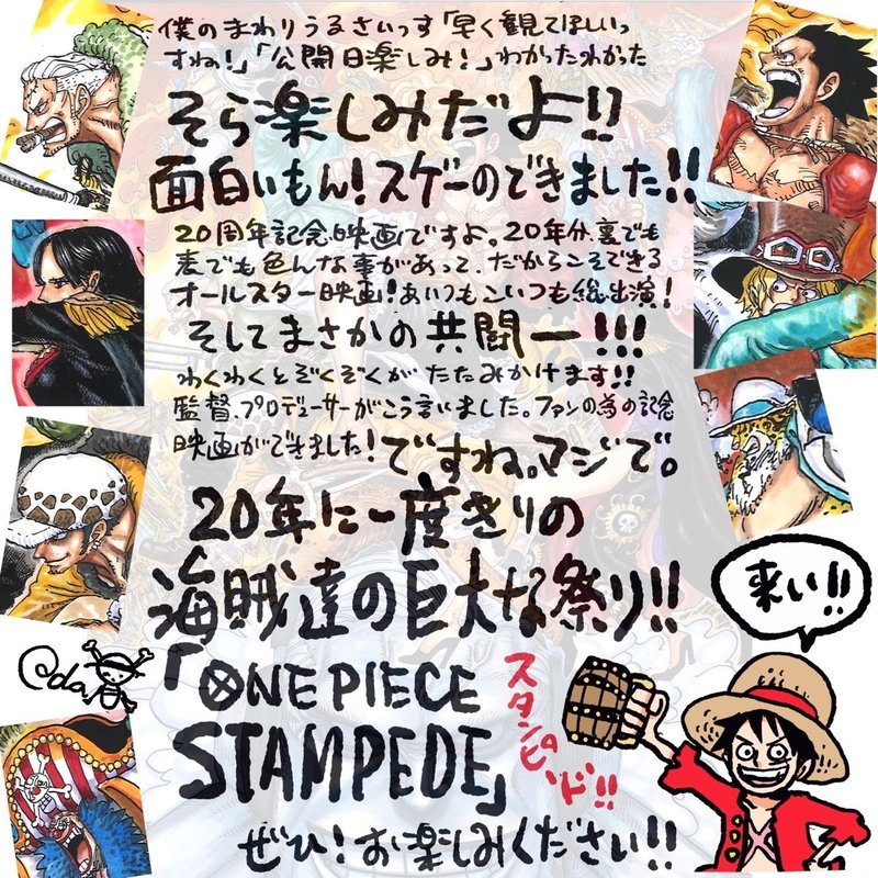ワンピース スタンピードの感想 ネタバレあり なんすけ Note ワンピース スタンピードの感想 ネタバレあり なんすけ Note