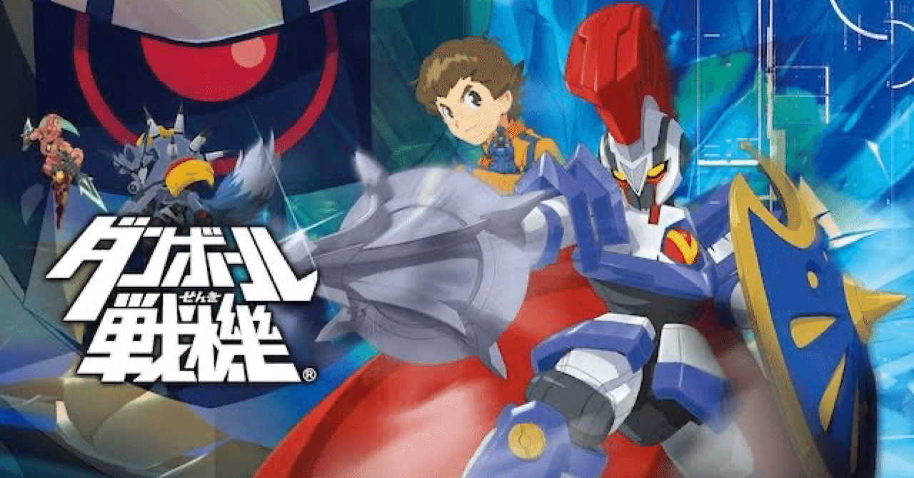 ゲーム放浪記 第八回「ダンボール戦記爆ブースト」｜わっち【松本裕也】