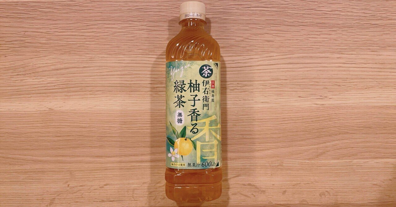 伊右衛門 柚子香る緑茶【サントリー】｜白猫っちのお茶の資料館