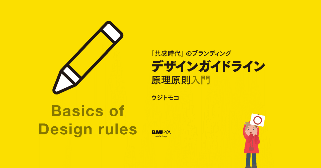 _共感時代_のブランディング_デザインガイドライン_原理原則入門_b_4x-8