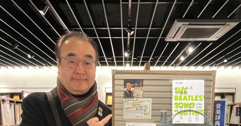 お知らせ『4／20、名古屋・新栄にて、野口義修のビートルズ・トークライブPart2』開催！　ぜひ、お越しくださ